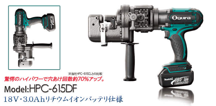 ☆品☆Ogura オグラ 電動油圧パンチャー HPC-615 パンチャー替刃 ケース付き AC電源式 HPC615 74099
