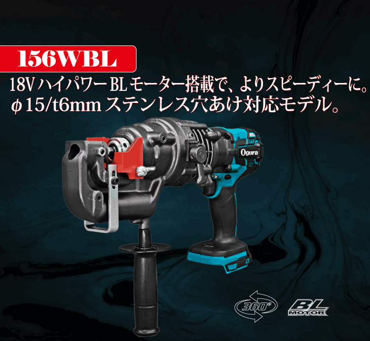 156wbl製品紹介 SP