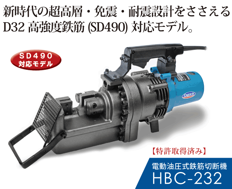 HBC-232製品紹介 SP
