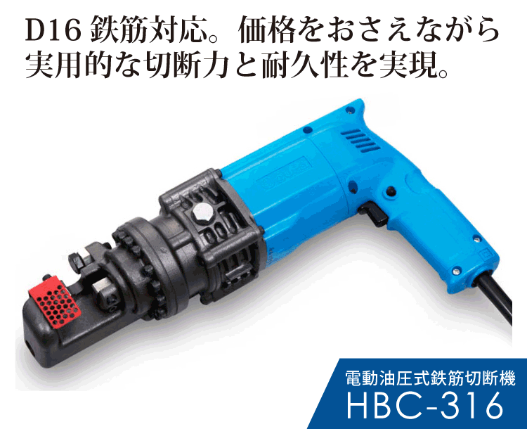 HBC-316製品紹介 SP