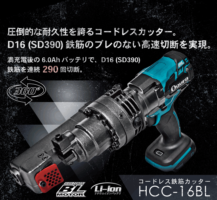 Ogura オグラ HBC-22 電動油圧式鉄筋カッ ター 100V-