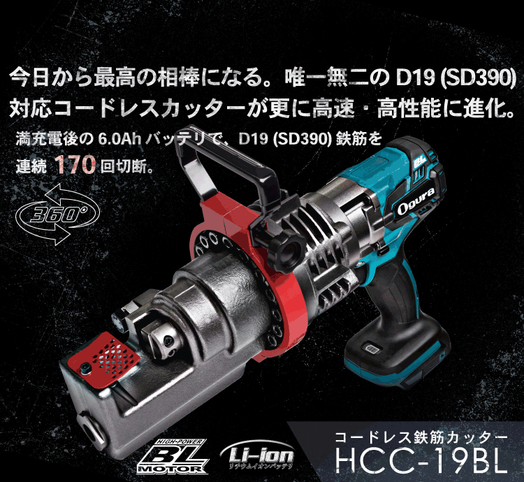 高価値】 オグラ 充電式ツライチカッター 18V HSC20BLN copycatguate.com