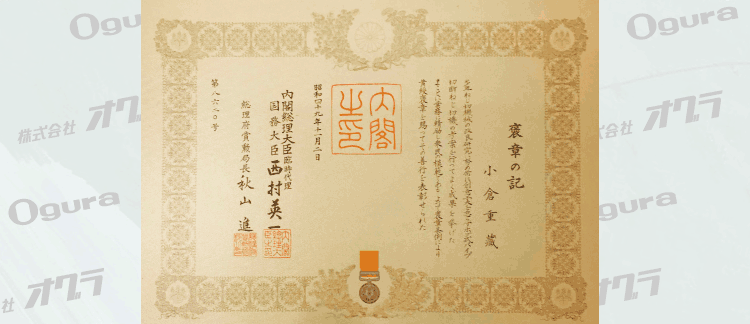 Ogura the Yellow Ribbon Award