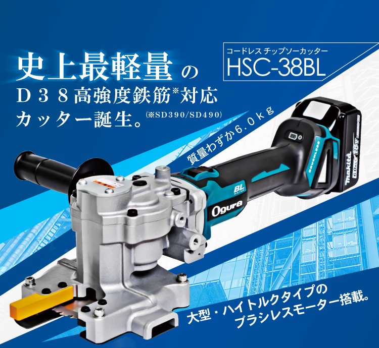 かわいい！ オグラ コードレスチップソーカッター HSC-25BLN 本体 充電器 バッテリセット ※チップソー別売