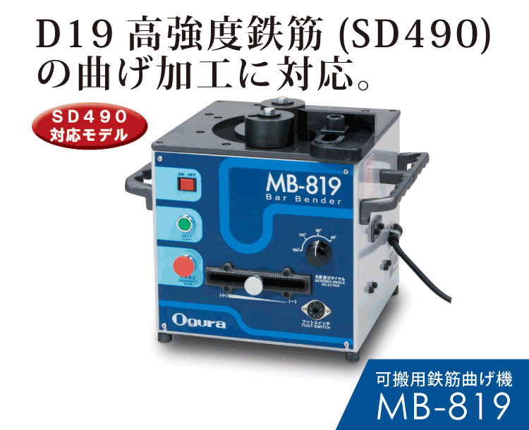 MB-819製品紹介 SP