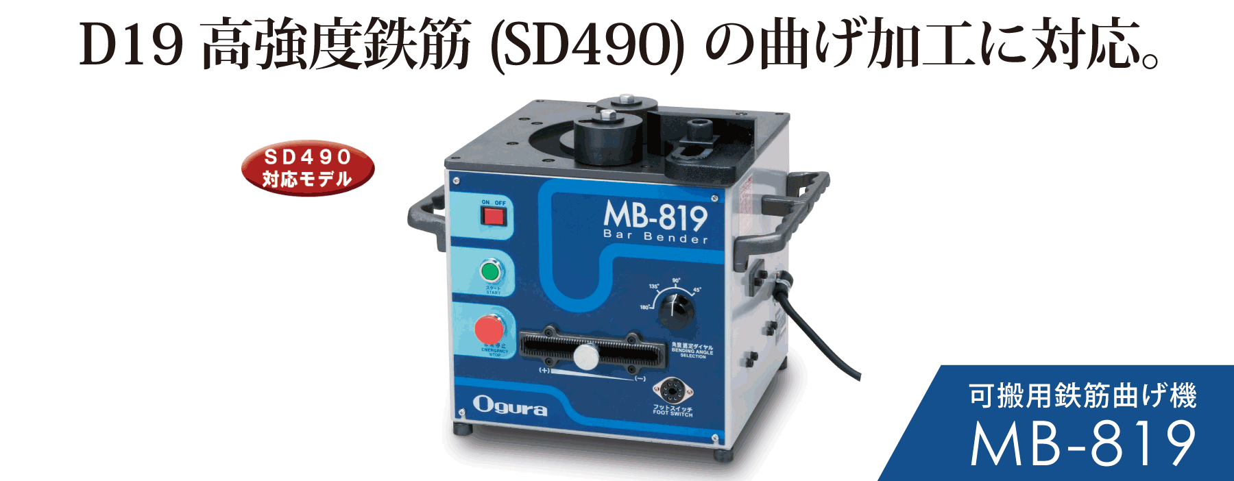 MB-819製品紹介 PC