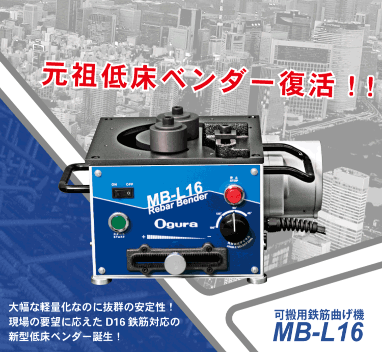 MB-l16製品紹介 SP
