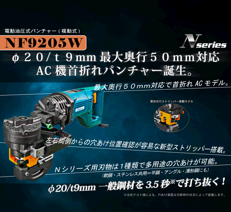 NF9205W製品紹介 SP